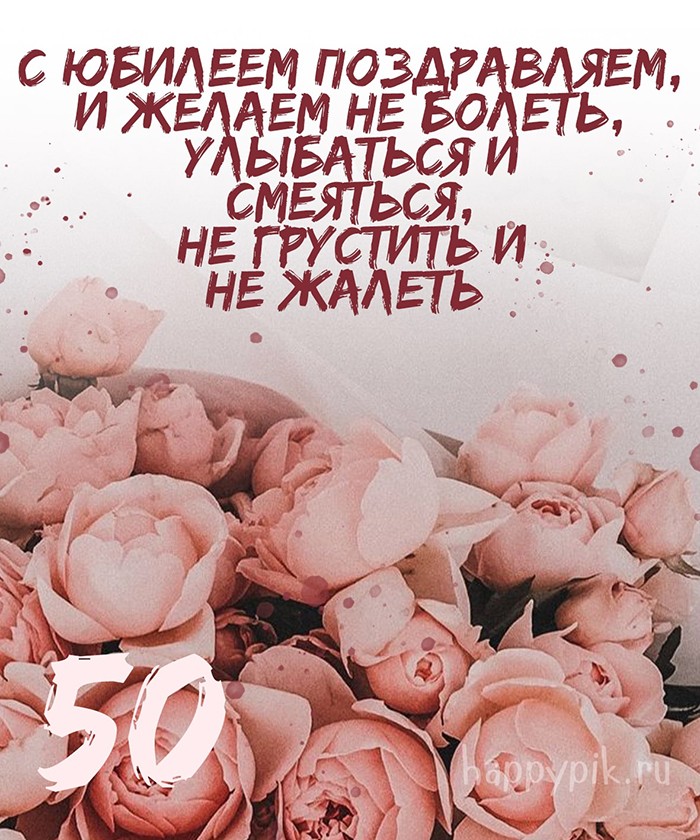 С Юбилеем 50 Лет! 🎉🎁🎂 Красивое Поздравление с Днём 