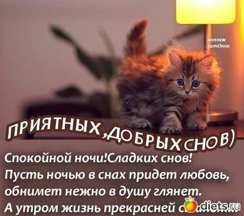 Позитивное пожелание приятных снов