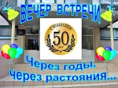 Встреча выпускников 1996 года 