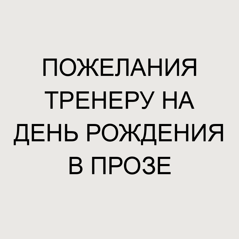 Открытка С днем рождения! Радости, любви и волшебства! Пусть 