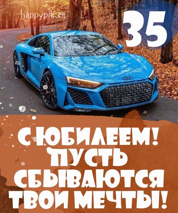 Приглашение на 35 лет