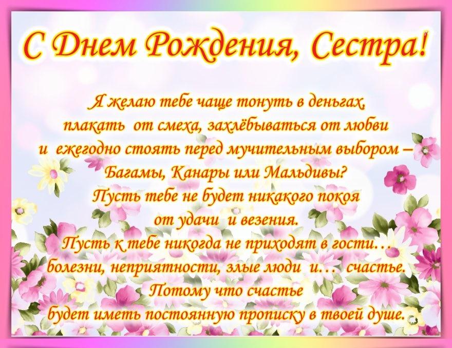 💗 Открытка гиф, анимация, гифка с днем рождения, сестра! С 