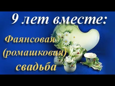 Смешные картинки 9 лет свадьбы 