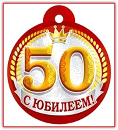 медаль 60 лет на прозрачном фоне 