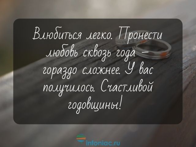 Годовщины свадьбы по годам – что дарить и красивые 