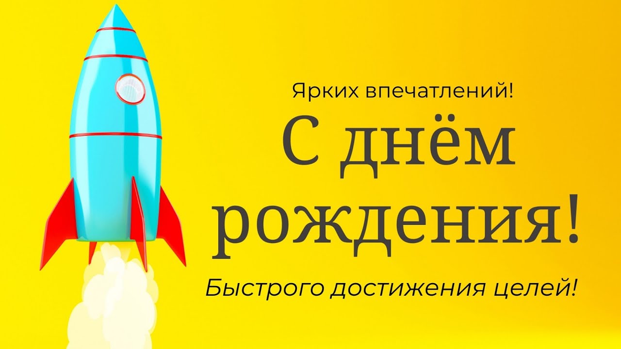 Смешная открытка с днем рождения 