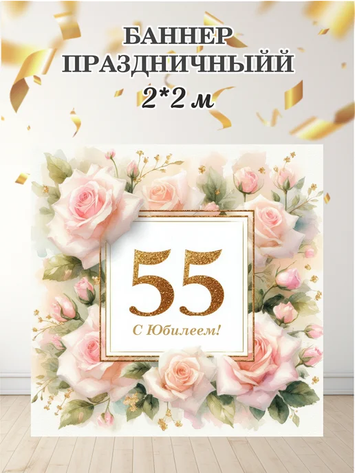 Открытка С Юбилеем! 55 на татарском языке