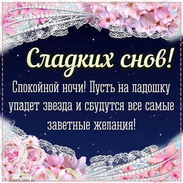 Спокойной ночи #Сладких снов #Красивые 