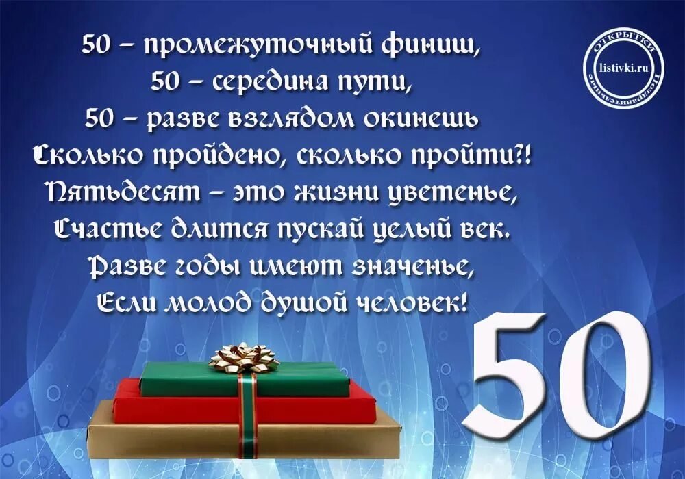 Как прикольно поздравить с юбилеем 50 