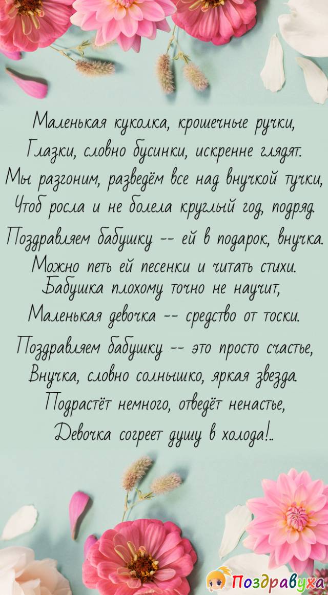 С Днём Рождения внученька от бабушки- Скачать бесплатно на 