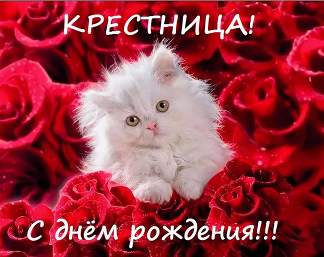 Крестник, С Днём Рождения ♥ Поздравление С Днем Рождения 