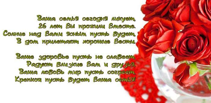 Шикарные поздравления 6 лет Чугунная свадьба – 26 шт 