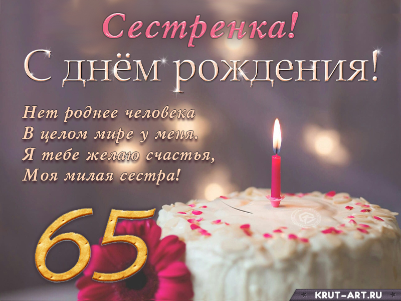 Открытка с фильмом на юбилей 65 лет 