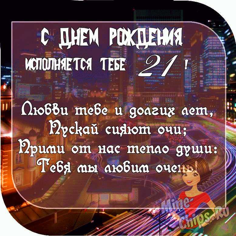 Яркий торт на 21 год подойдёт для празднования Дня рождения 