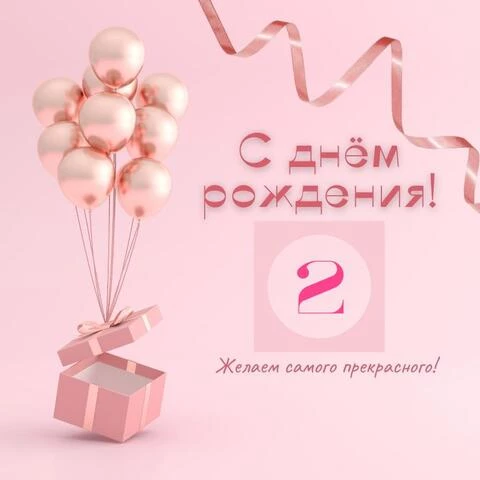 Нашему сладкому мальчику исполнилось 2 года!!!!! — 29 ответов 