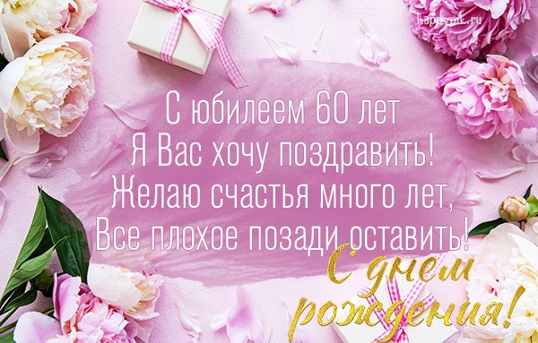 Смешные частушки на юбилей женщине 60 лет » Юбилей на бис!