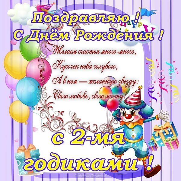 С Днём Рождения девочке 2 года! 🎂🎁🥳 Супер красивое 