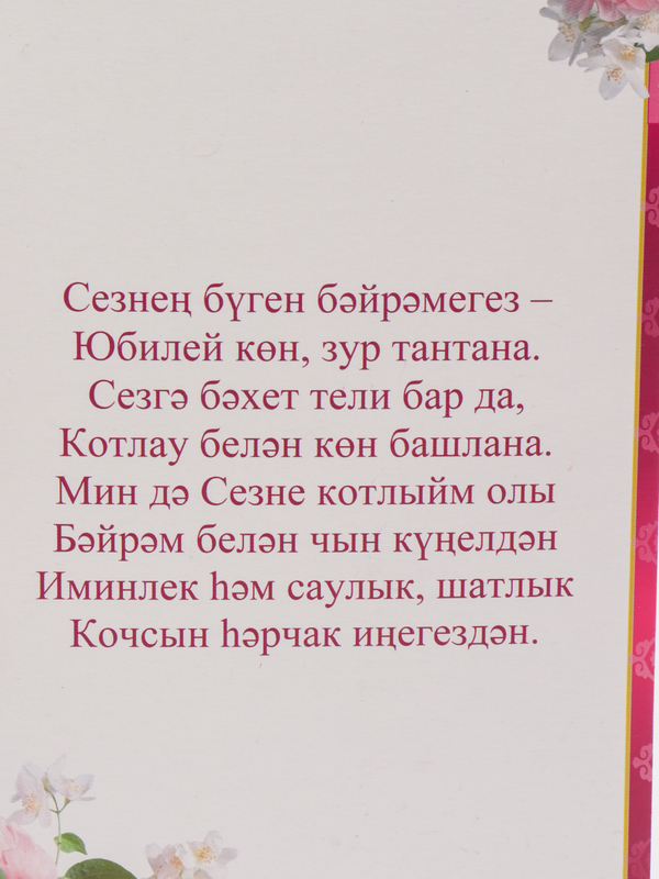 Песня С Юбилеем 60 Скачать Бесплатно На Татарском Языке 