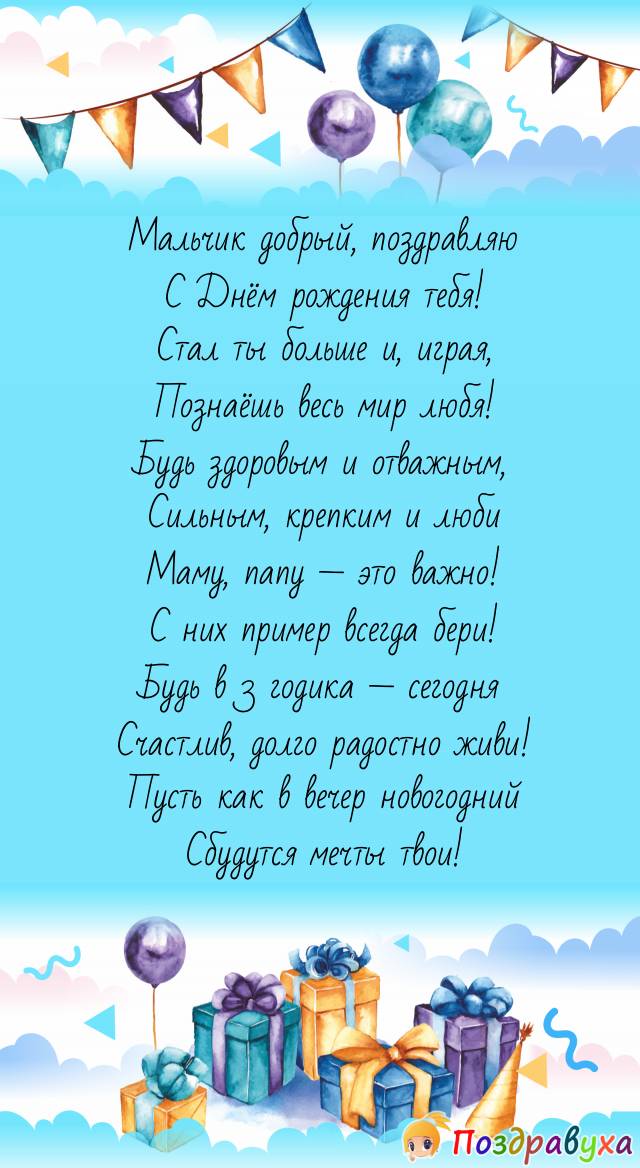 Открытки на 3 годика Ребенку 🎉 с днем рождения скачать бесплатно