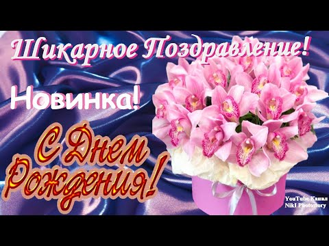 Открытка с Днем рождения девушке, парню 