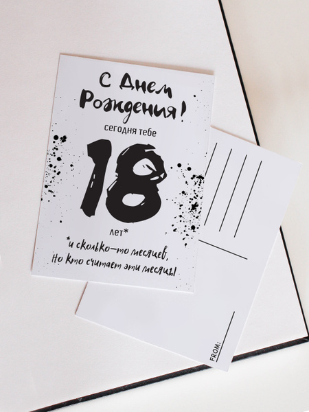 Поздравлениес18летием 