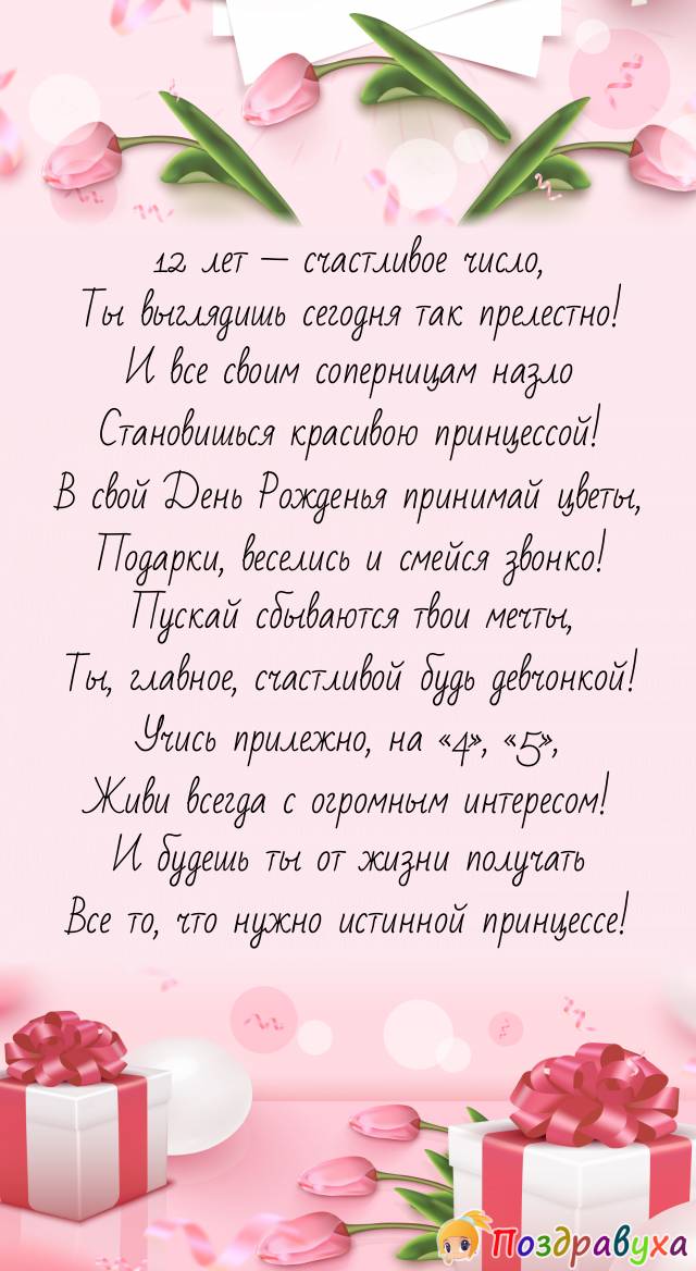 ПРИКОЛЬНОЕ и КРАСИВОЕ Поздравление ДЕВОЧКЕ с ЮБИЛЕЕМ День 