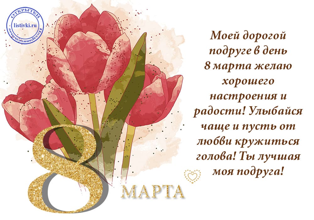 8 марта