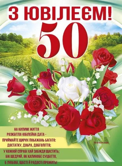 Ирина С Юбилеем 50 Поздравления 