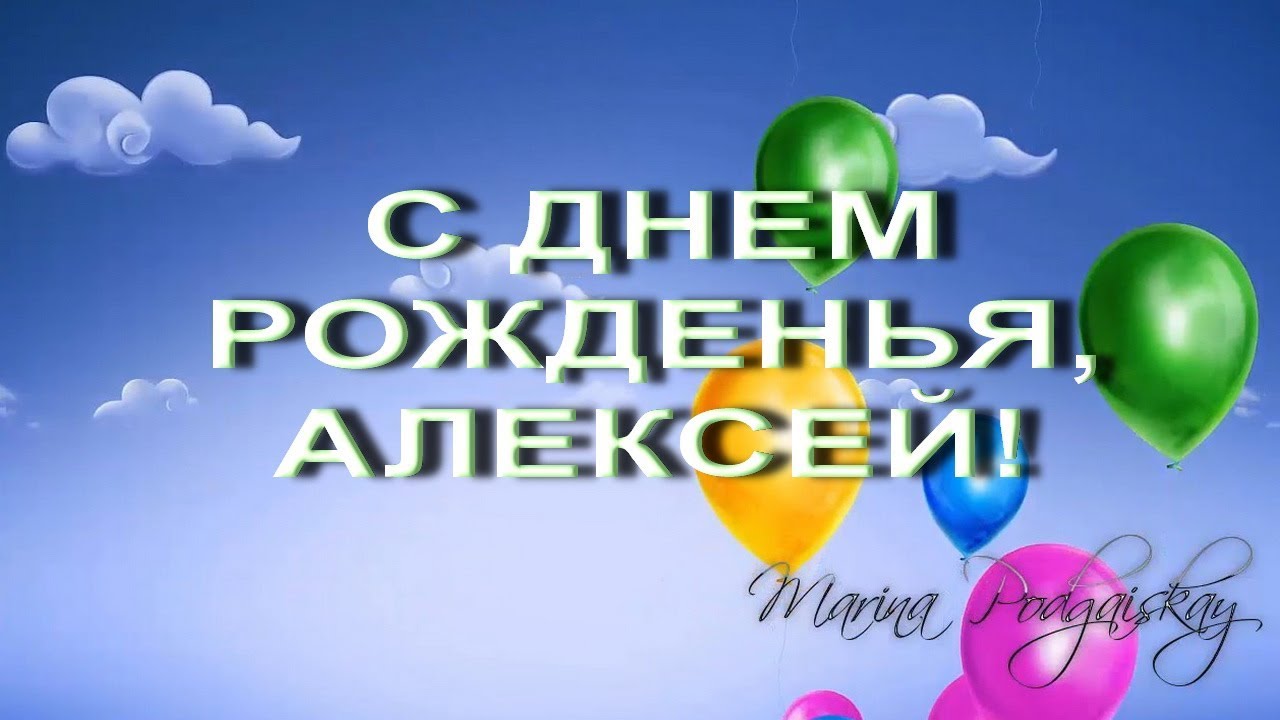 Воздушные шары, С Днем Рождения, сынок! С днем рождения 