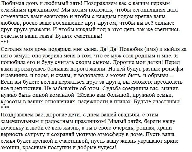 Поздравления на свадьбу дочери своими словами