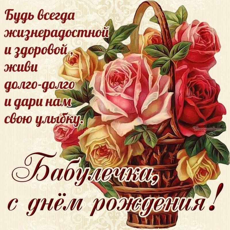 С Днем Рождения, бабушка🌸 