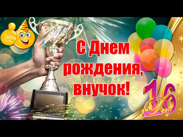 Купить торт с ягодами на 16 лет для 