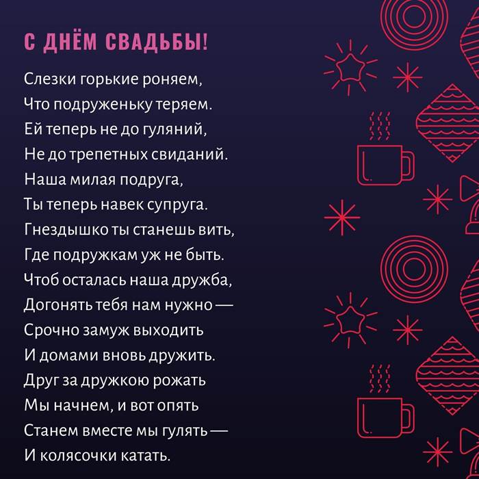 35+ тостов на свадьбу своими словами