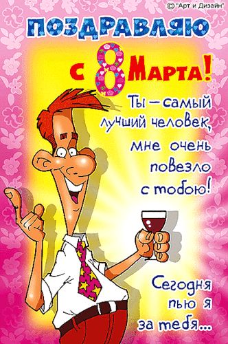 Флеш открытки на 8 марта