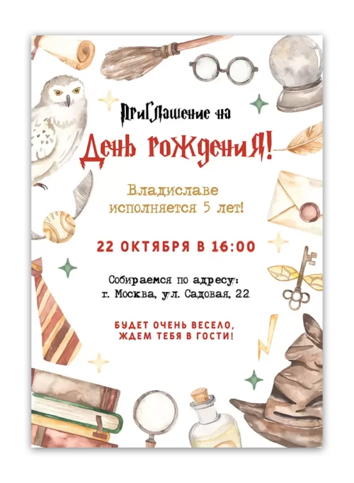 День рождения, 11 лет