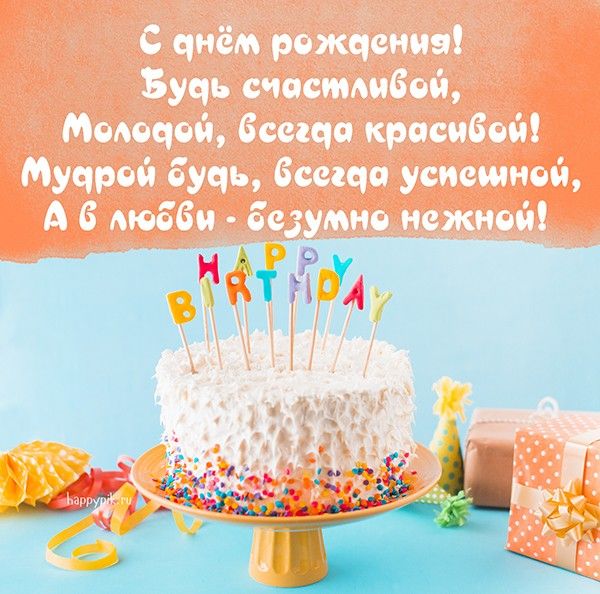 С днем рождения, одноклассница!