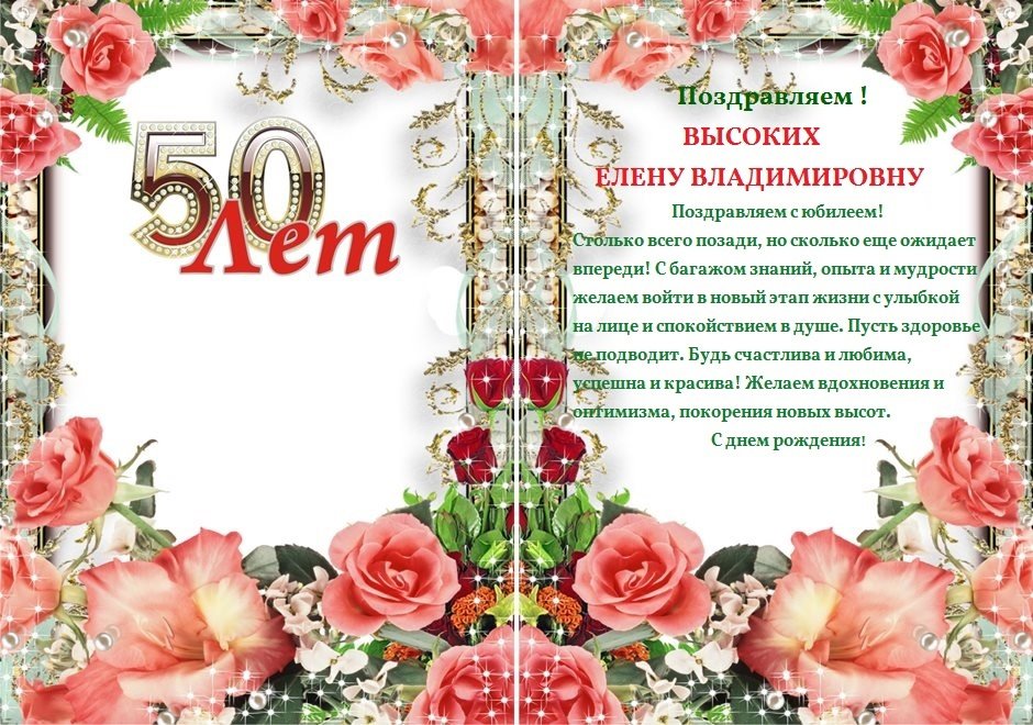 С Юбилеем 50, 55, 60, 65, 70 лет 