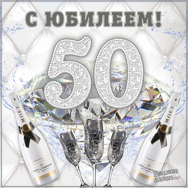 🌹С ЮБИЛЕЕМ 50 ЛЕТ! 🌹Сил, здоровья и любви для тебя и всей 