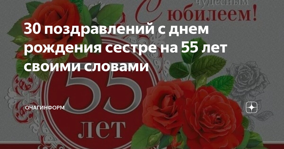 Поздравление с 50 летием сестре 