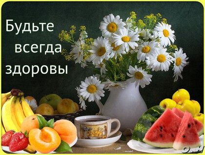 Открытки и картинки с пожеланиями здоровья