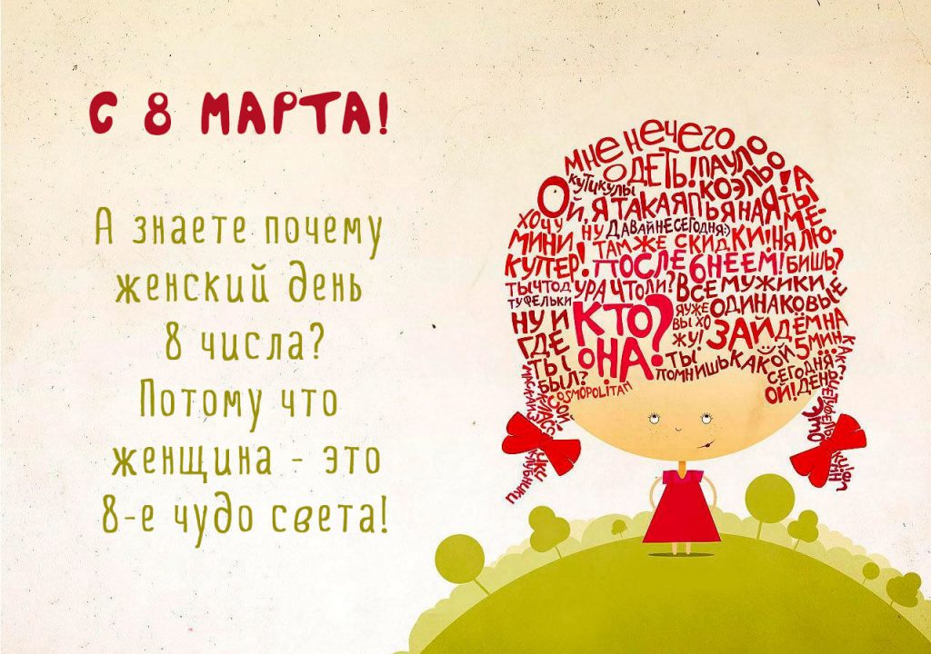 Прикольное поздравление от мужчин на 8 марта!