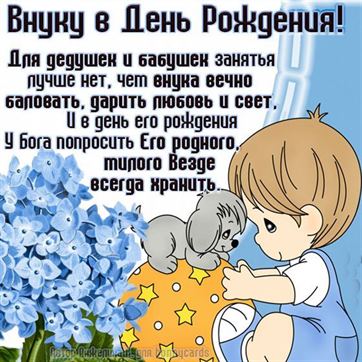 💗С ДНЁМ РОЖДЕНИЯ, ВНУЧОК!💗 ПОЖЕЛАНИЯ 