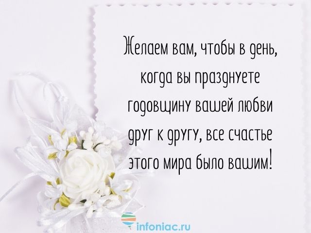 Годовщины свадеб и их названия по годам