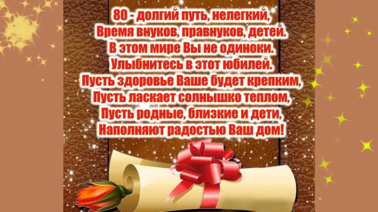 Открытки с Днем Рождения 80 лет мужчине/женщине 50 штук