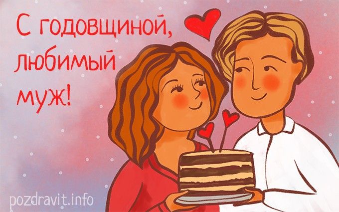 Поздравления на 6 лет свадьбы