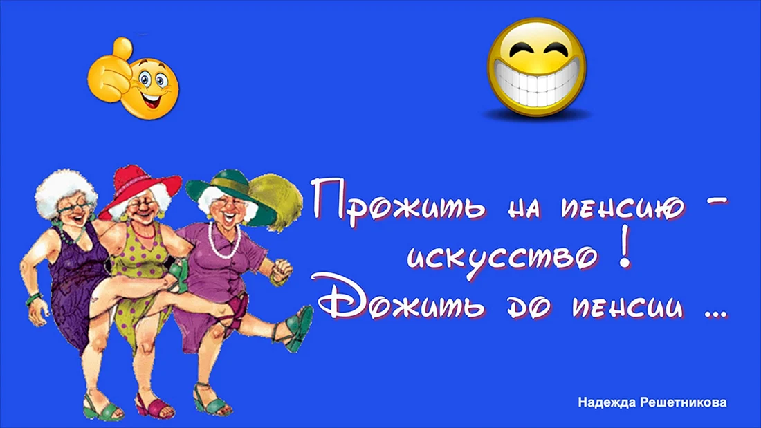 Поздравление С Уходом На Пенсию Женщине Своими Словами 