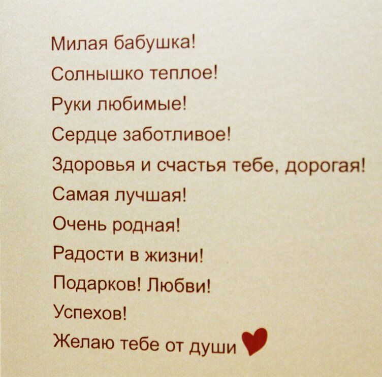 Поздравления с днем рождения бабушке от внучки в стихах до слез