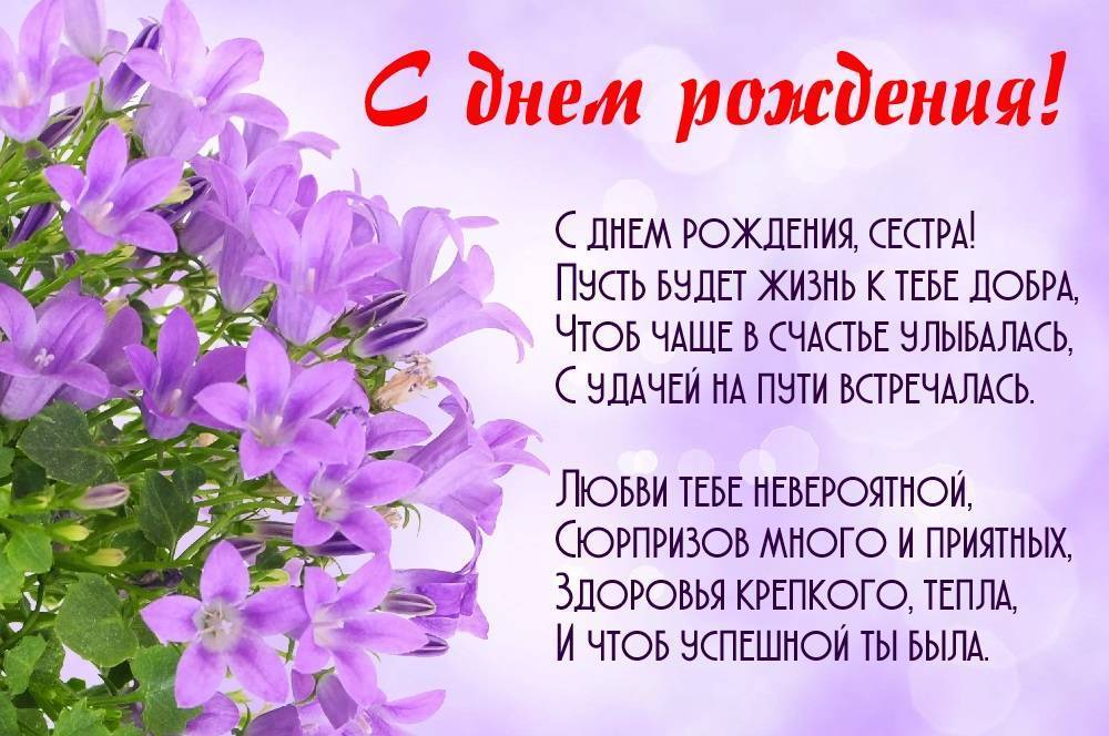 Открытки с Днем Рождения Сестре