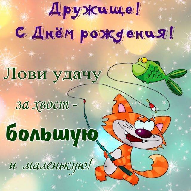 С Днем рождения мужчине