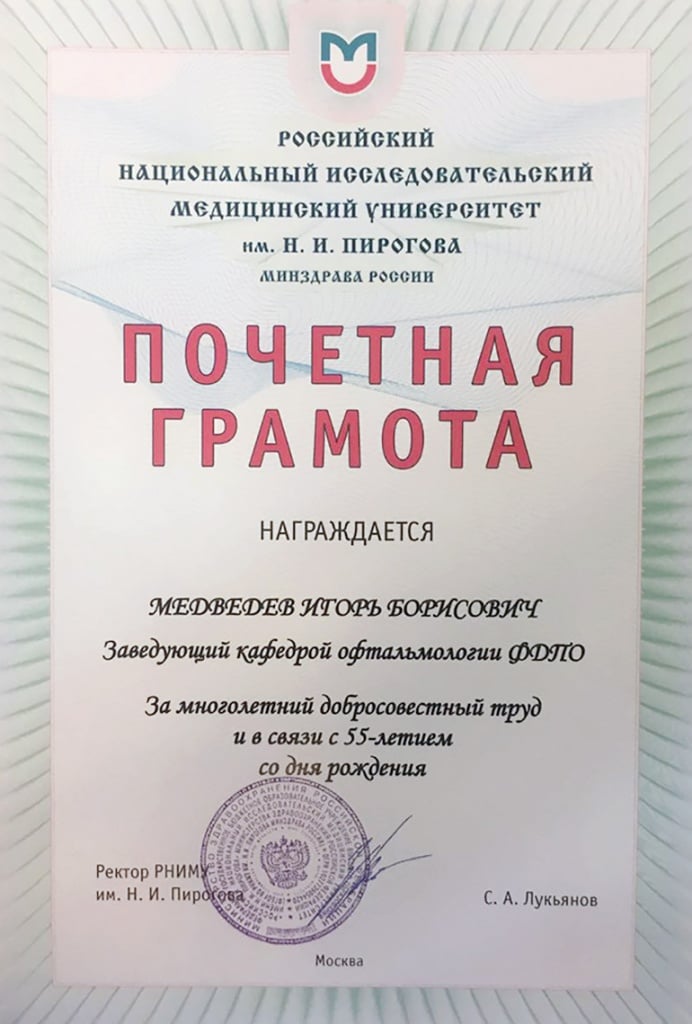 Поздравление от Совета Российского профессорского собрания 